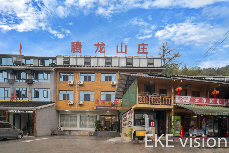 【A级】铜仁腾龙酒店